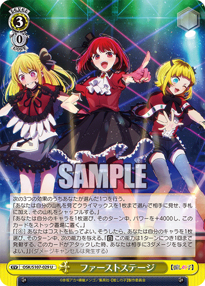 ファーストステージ(U)