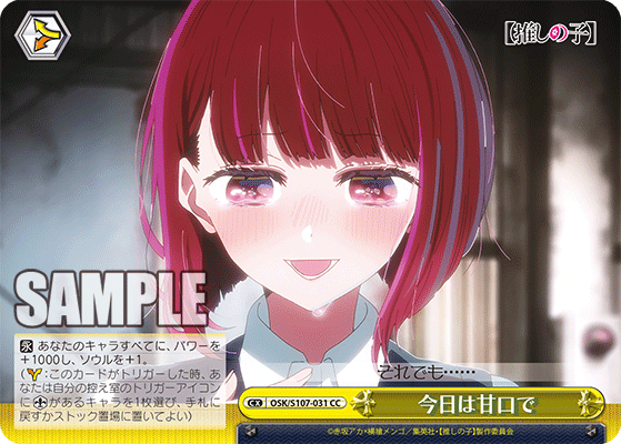 今日は甘口で(CC)