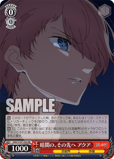 暗闇の、その先へ アクア(RR)
