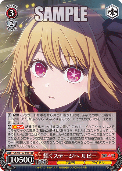 輝くステージへ ルビー(RR)
