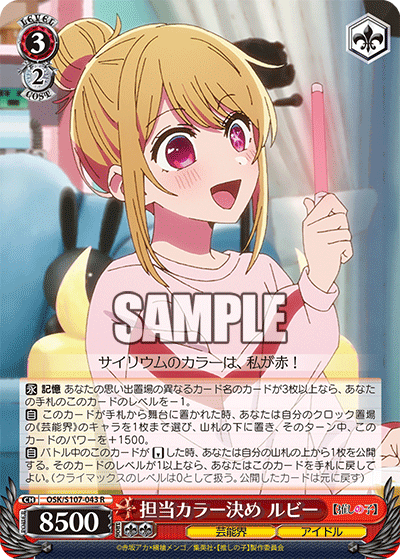 担当カラー決め ルビー(R)