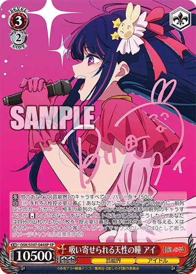 吸い寄せられる天性の瞳 アイ(SP)