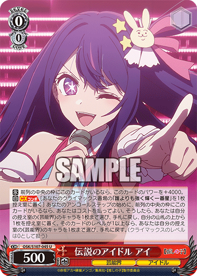 伝説のアイドル アイ(U)