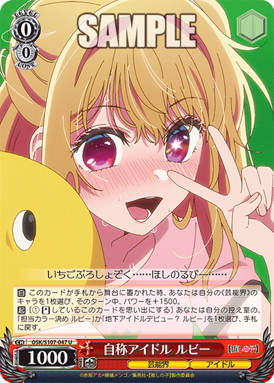 自称アイドル ルビー(U)