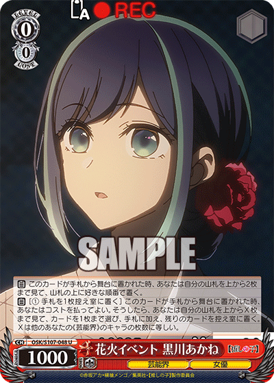 花火イベント 黒川あかね(U)