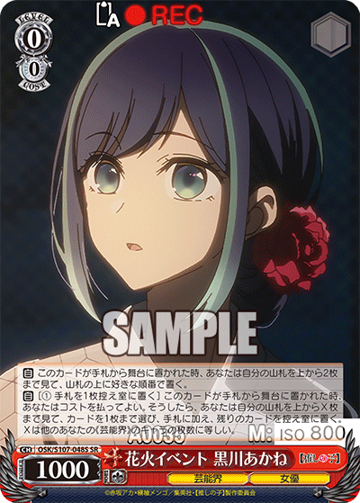 花火イベント 黒川あかね(SR)