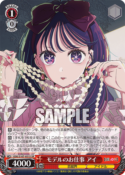 モデルのお仕事 アイ(SR)