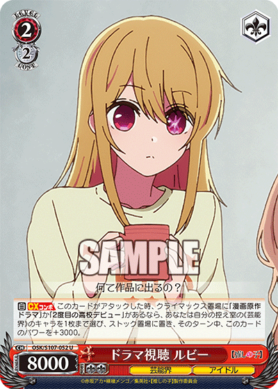 ドラマ視聴 ルビー(U)