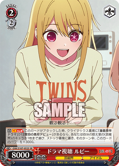 ドラマ視聴 ルビー(SR)