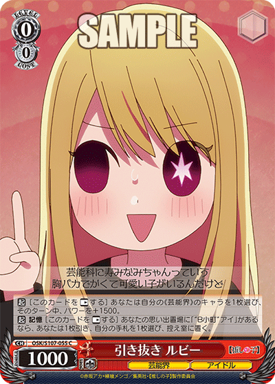 引き抜き　ルビー(C)