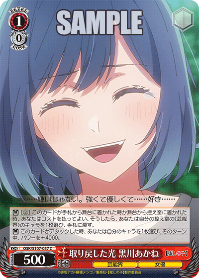 取り戻した光 黒川あかね(C)