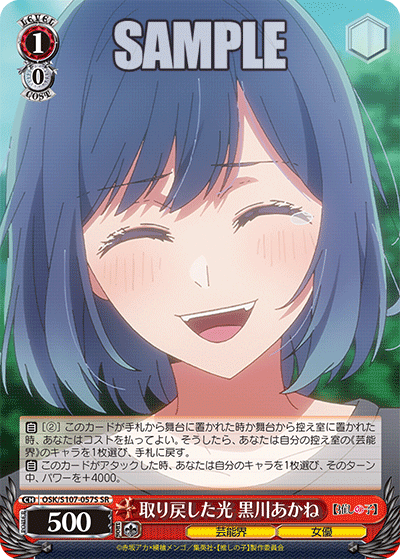 取り戻した光 黒川あかね(SR)