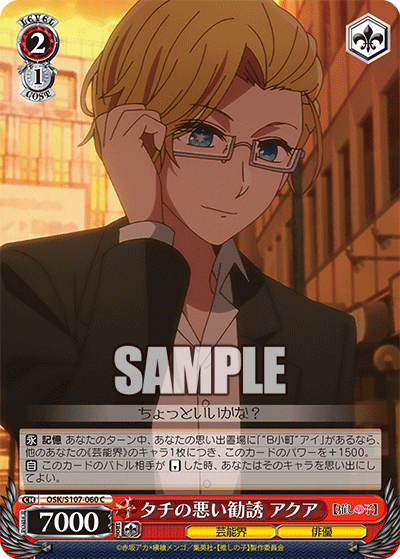 タチの悪い勧誘 アクア(C)