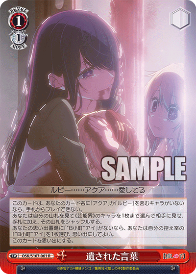遺された言葉(R)