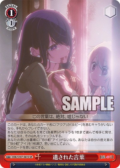 遺された言葉(SR)