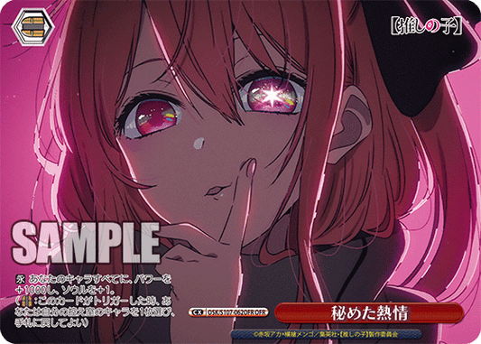 秘めた熱情(OFR)