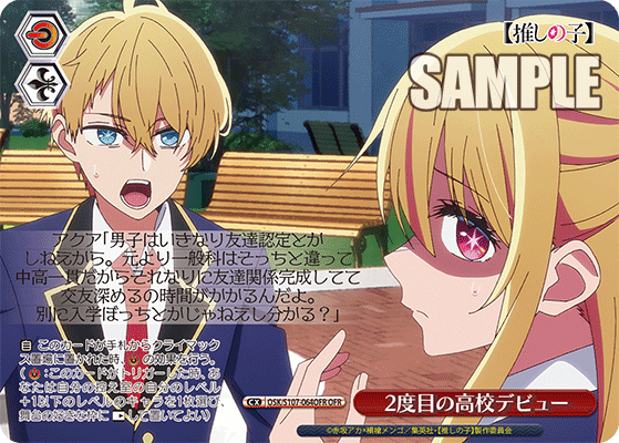 2度目の高校デビュー(OFR)