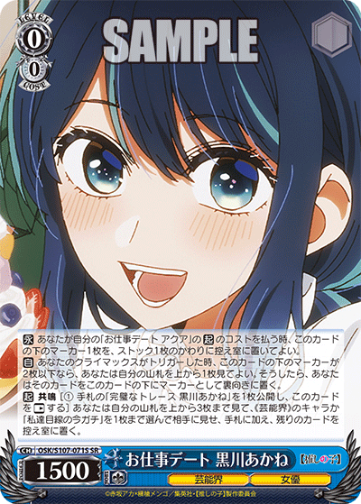 お仕事デート 黒川あかね(SR)