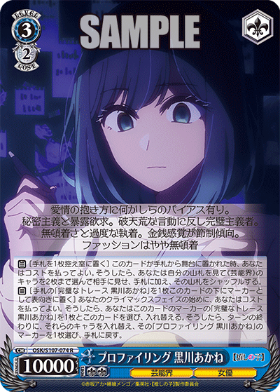 プロファイリング 黒川あかね(R)