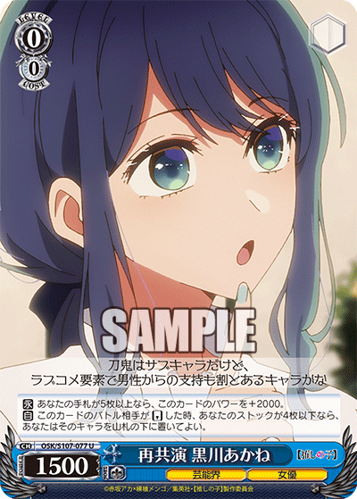 再共演 黒川あかね(U)