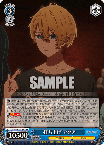 打ち上げ アクア(SR)