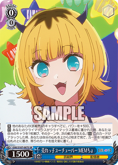 売れっ子ユーチューバー MEMちょ(SR)