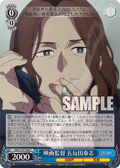 映画監督 五反田泰志(C)