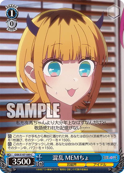 混乱 MEMちょ(C)