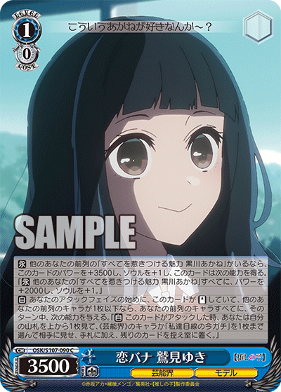 恋バナ 鷲見ゆき(C)