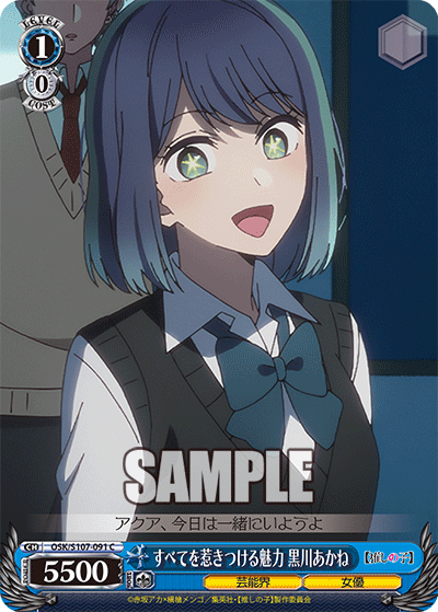 すべてを惹きつける魅力 黒川あかね(C)