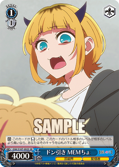 ドン引き MEMちょ(SR)