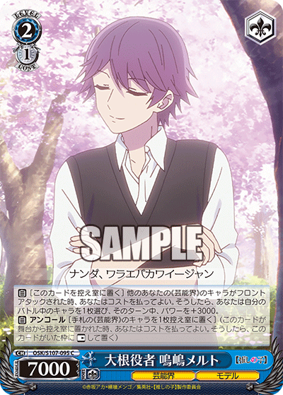 大根役者 鳴嶋メルト(C)