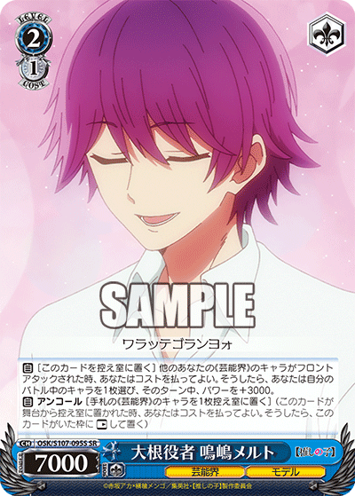 大根役者 鳴嶋メルト(SR)