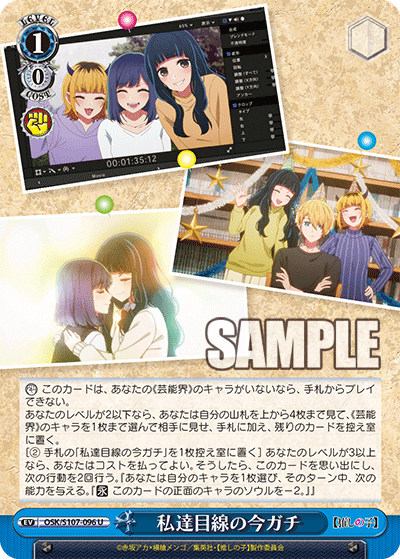私達目線の今ガチ(U)