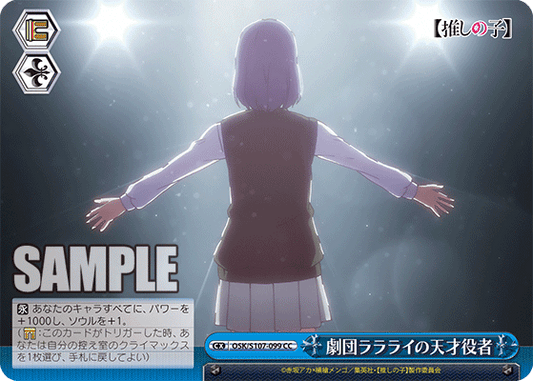 劇団ララライの天才役者(CC)