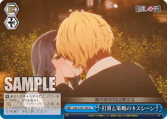 打算と策略のキスシーン(CC)