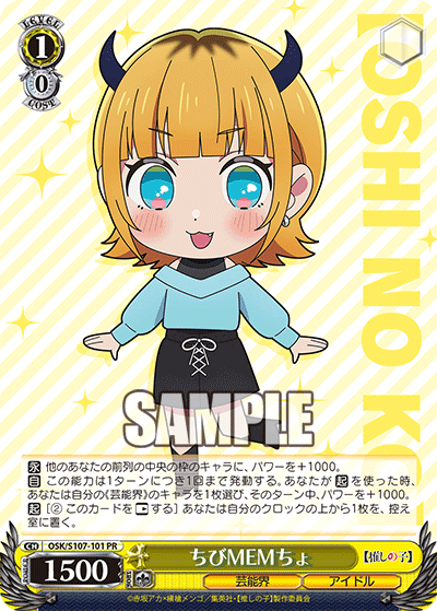 ちびMEMちょ(PR)