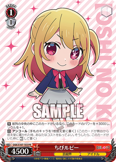 ちびルビー(PR)