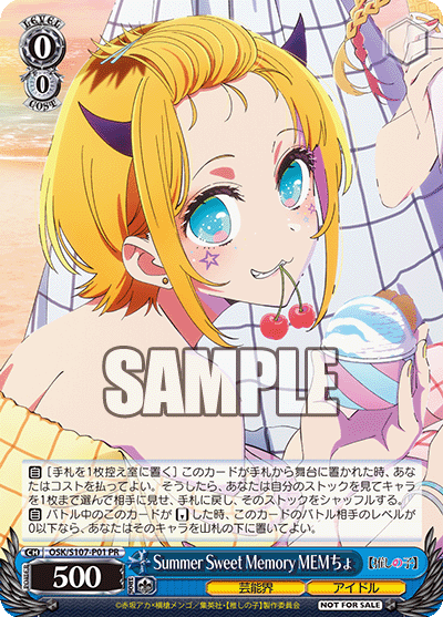 Summer Sweet Memory MEMちょ(PR)