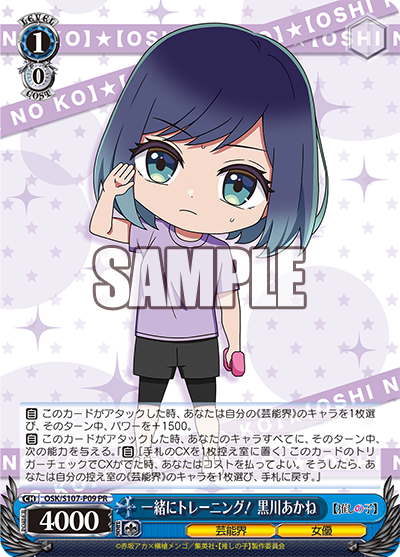 一緒にトレーニング！ 黒川あかね(PR)