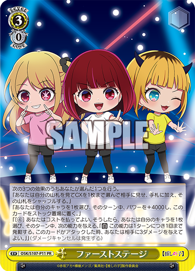 ファーストステージ(PR)