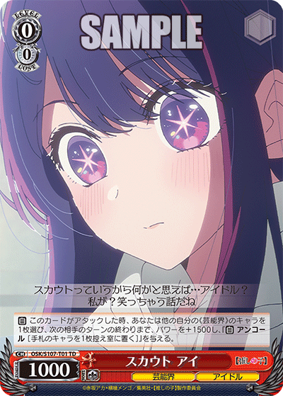 スカウト アイ(TD)