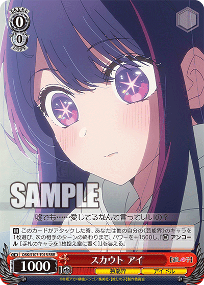 スカウト アイ(RRR)