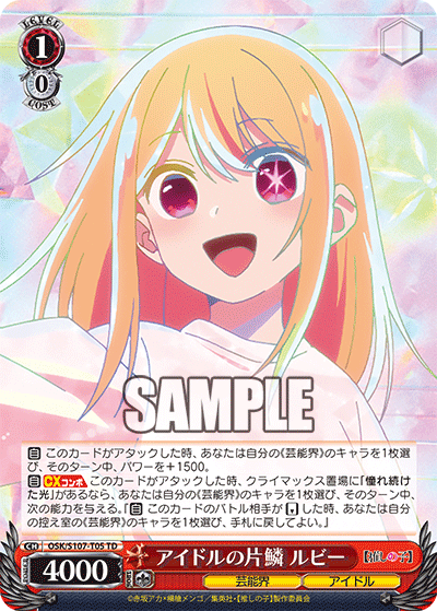 アイドルの片鱗 ルビー(TD)