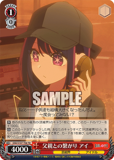 父親との繋がり アイ(TD)