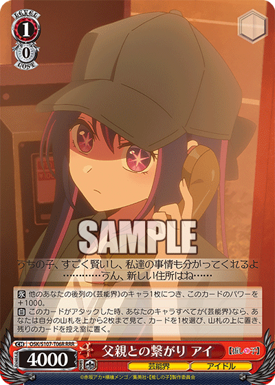 父親との繋がり アイ(RRR)