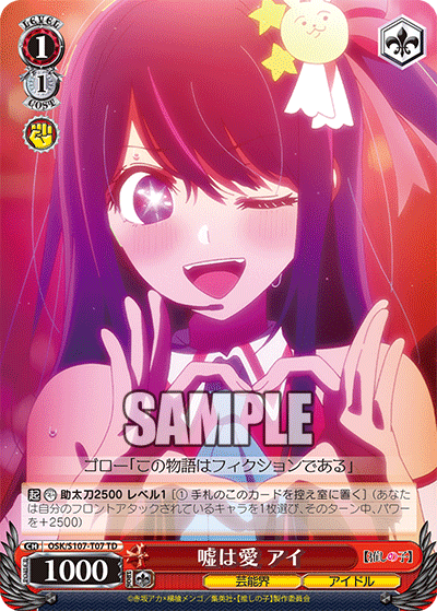 嘘は愛 アイ(TD)