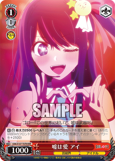 嘘は愛 アイ(RRR)