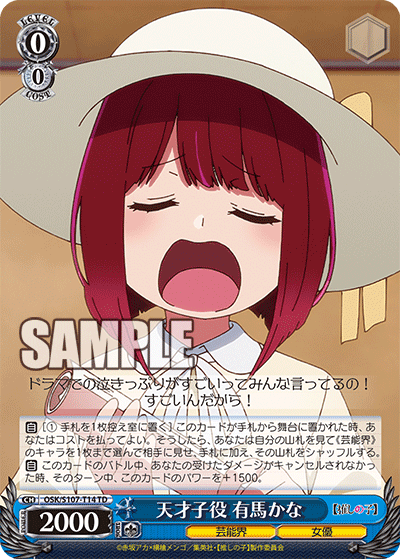 天才子役 有馬かな(TD)