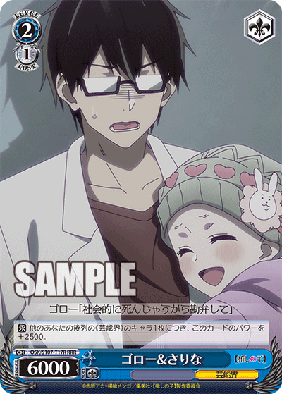 ゴロー&さりな(RRR)